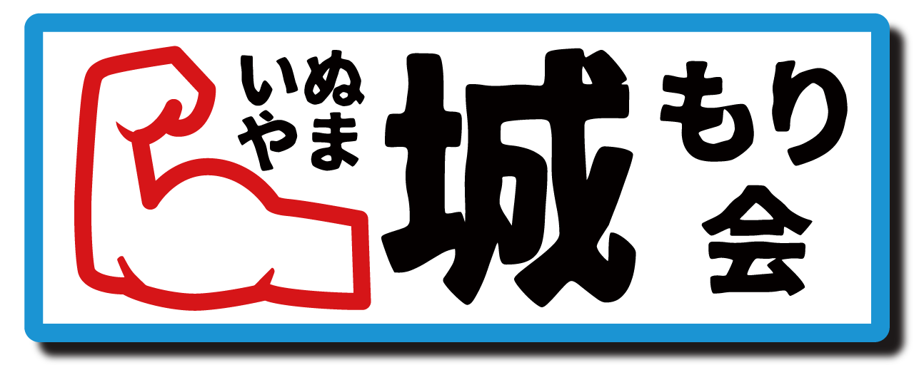 犬山城跡整備復元を盛り上げる会　公式ウェブサイト